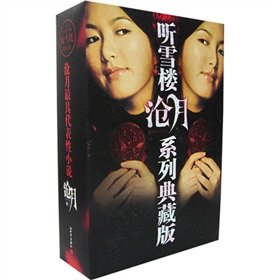 wilderness of snow (Snow House hearing Collection Edition) (Paperback)