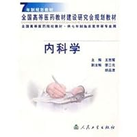 Internal Medicine National Higher Medical Building Materials Research Council planning materials(Chinese Edition) 7117044586 Book Cover