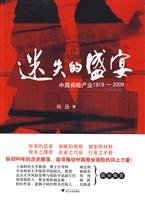 Lost feast: China s insurance industry 1919-2009 7308071421 Book Cover