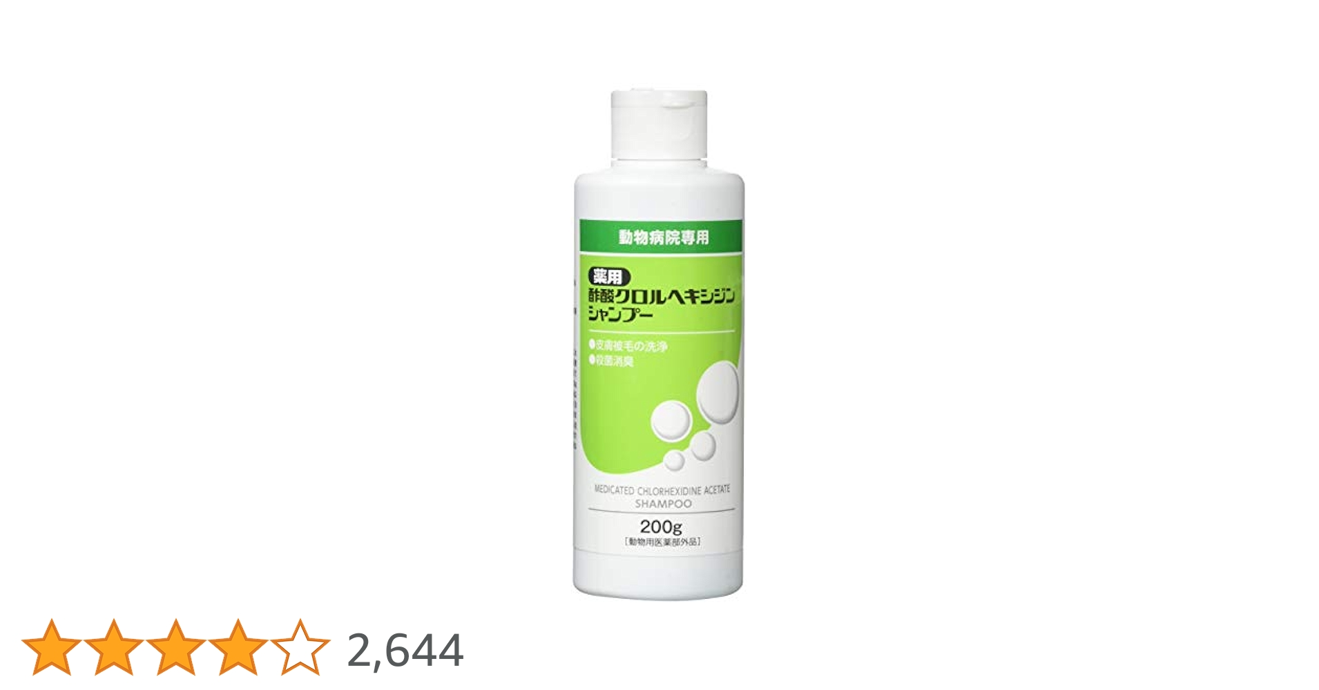 薬用酢酸クロルヘキシジンシャンプー 2kg＋おまけ250ｇ Amazon.co.jp: 薬用酢酸クロルヘキシジンシャンプー 犬猫用 2kg
