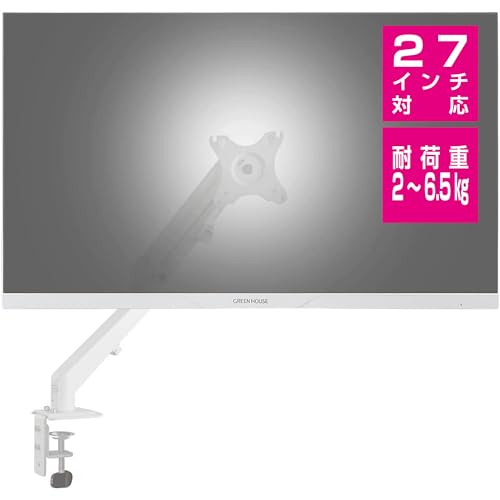 モニターアーム ガス圧式 17-27インチ対応 耐荷重2-6.5kg 4軸 直販Web限定モデル GH-AMDJ1-WH