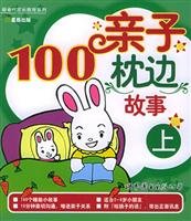 Family stories on the pillow 100 7506273624 Book Cover