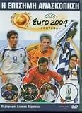 uefa euro 2004 xbox  UEFA EURO 2004 OFFICIAL REVIEW:EPISIMI ANASKOPISI (DVD Zone 2)