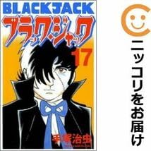 ブラック・ジャック 全巻 楽天市場】【漫画全巻セット】【中古】BLACKJACK ブラック