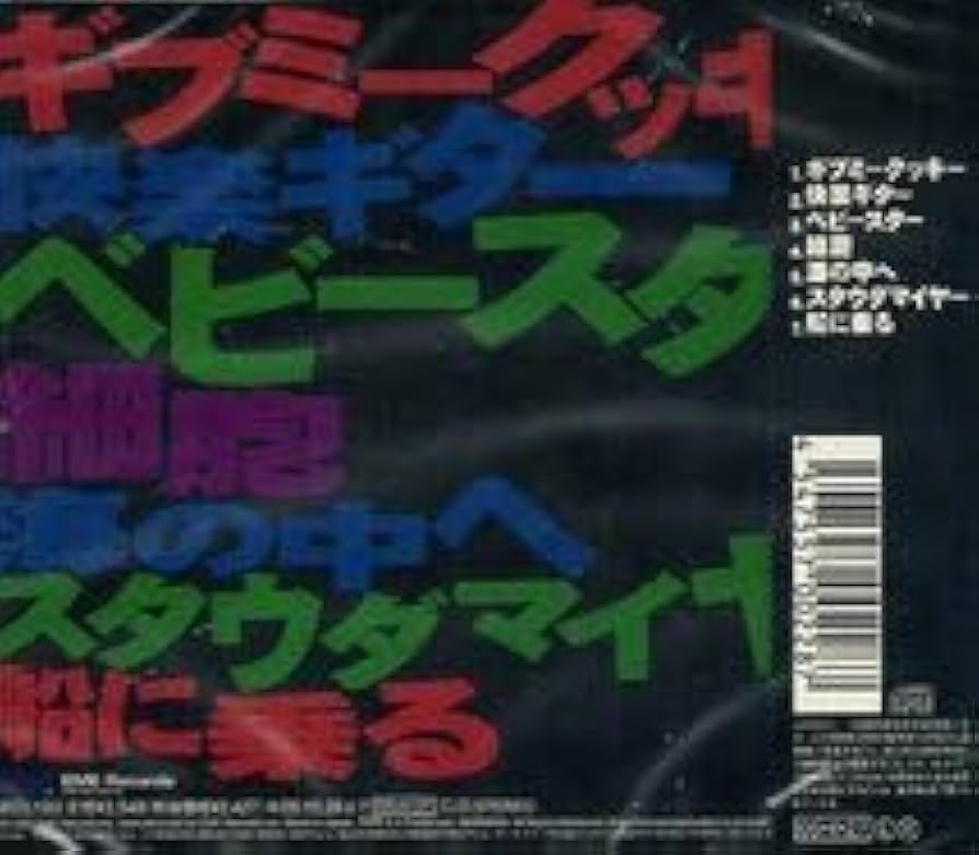 Amazon.co.jp: 奥田民生 ユニコーン 初回盤限定盤 comp CD