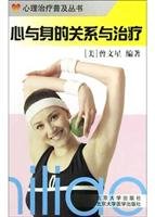 The relationship between mind and body and treatment 7810712292 Book Cover