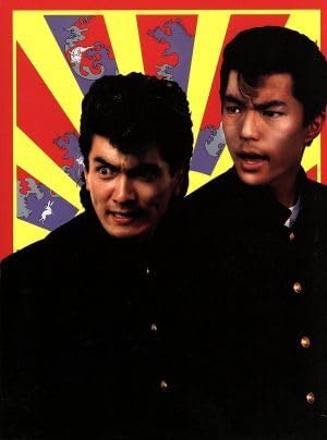 ビー・バップ・ハイスクール 高校与太郎音頭 仲村トオル (出演), 清水宏次朗 (出演), 那須博之 (監督) Amazon.co.jp: ビーバップハイスクール 高校与太郎BOX／那須博之