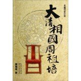 Paperback Historical Novels: State Zhouzu Pei Qing phase(Chinese Edition) [Chinese] Book