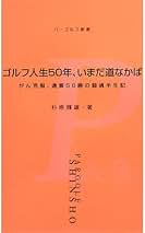 Amazon.co.jp: 杉原 輝雄: 本