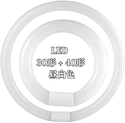 30形 40形 蛍光灯 丸型蛍光灯 LED 丸型 30形 40形 昼白色 グロー式 工事不要 G10q口金 ソケット可動 高輝度 丸形蛍光灯セット PL賠償責任保険付 (30形 + 40形 昼白色)