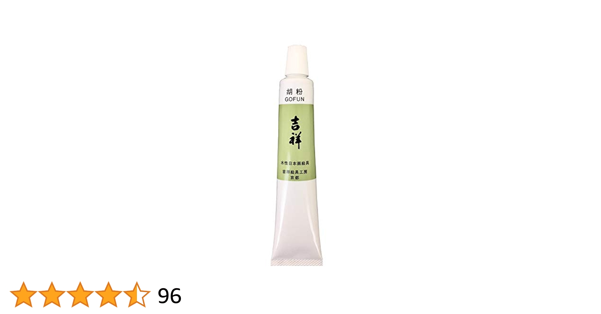Amazon.co.jp: 吉祥(Kissho) 日本画用絵具 チューブ絵具 胡粉