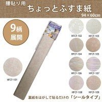 Amazon | リンテックコマース 腰貼り用 ちょっとふすま紙 94×60cm HFCF
