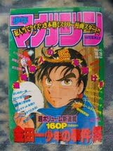 Amazon.co.jp: 金田一少年の事件簿 新連載・第1回掲載号 週刊
