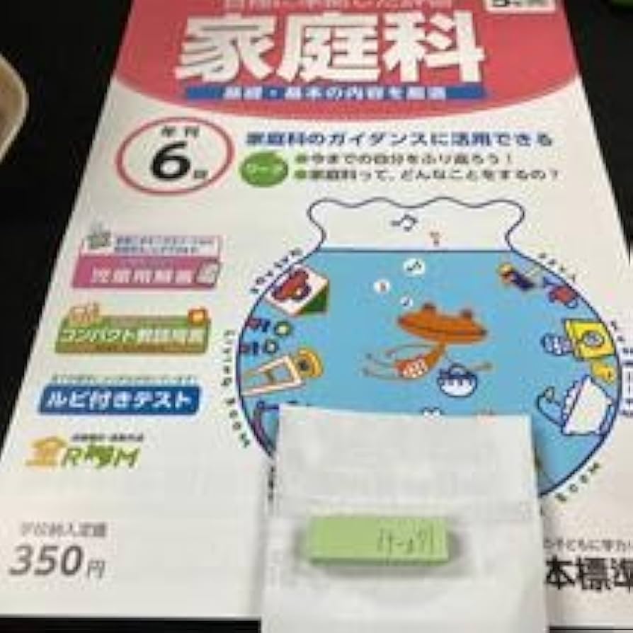 Amazon.co.jp: けー071 家庭科 基礎・基本 5年 日本標準 問題集