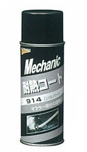 UNICON ユニコン 耐熱コート 914(おまけつき) Amazon | UNICON (ユニコン) 耐熱コート 914 シルバー 300ml 15735