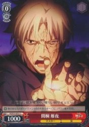ヴァイスシュヴァルツ 間桐 雁夜 コモン FZ/S17-072-C 【Fate/Zero】
