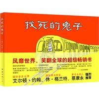 court death in the rabbit (hardcover) 7544247759 Book Cover