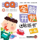 Whole brain development Sticker Book: Creative CQ stickers (2 to 3 years old) 7538560130 Book Cover