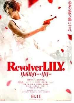 リボルバー・リリー　ポスター Amazon.co.jp: 映画 リボルバー・リリー Revolver LILY 綾瀬