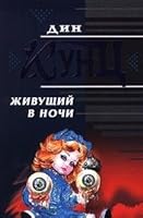 Zhivuschiy v nochi 504005954X Book Cover