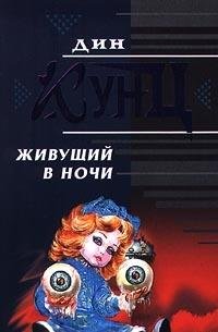 Hardcover Zhivuschiy v nochi [Russian] Book