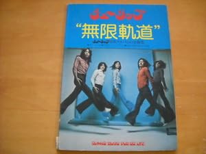 Amazon.co.jp: チューリップ無限軌道 アルバムの全曲集楽譜