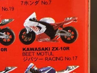 Amazon | 京商 ZX-10R BEET MOTUL ジパツーレーシングNO.17鈴鹿8耐