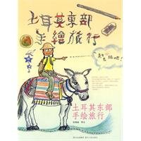 Paperback Hand-drawn travel in eastern Turkey [Chinese] Book