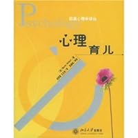心理育儿 7301103689 Book Cover