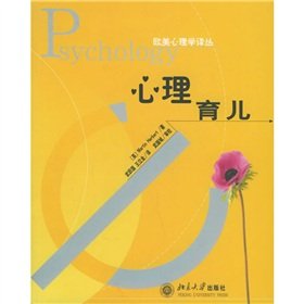 Paperback psychological parenting(Chinese Edition) [Chinese] Book