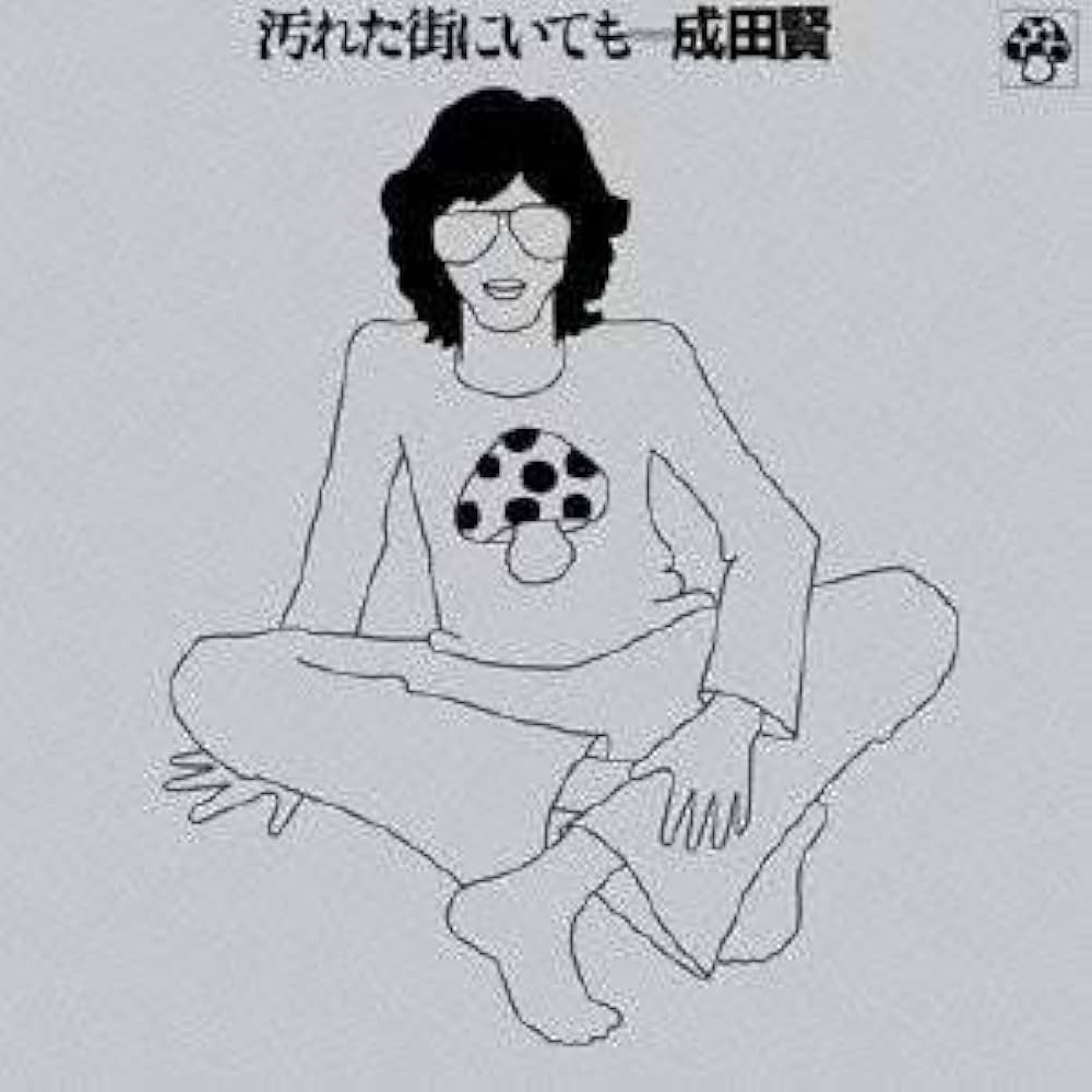 Amazon.co.jp: 汚れた街にいても: Music