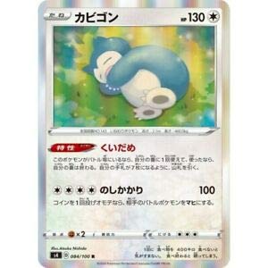 【約1000枚】　カビゴン　ゴンベ　ポケモンカード　snorlax only Amazon.co.jp: Pokemon Card Game PK-S4-084 Snorlax R : Hobbies