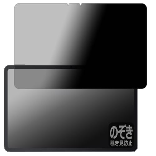 PDA工房 REDMAGIC Nova Gaming Tablet (REDMAGIC Gaming Pad Pro) 対応 Privacy Shield 保護 フィルム 覗き見防止 反射低減 日本製