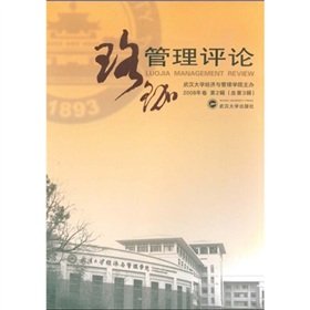 Luojia Management Review (2008 Series Volume 2)