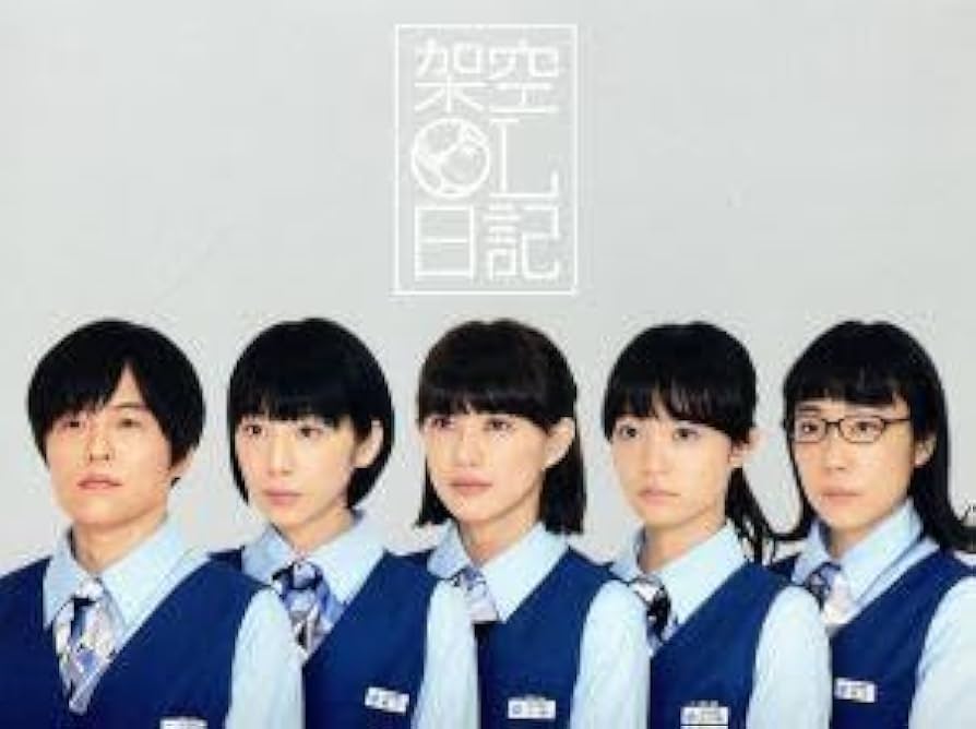 架空OL日記 Amazon.co.jp: 架空OL日記 Blu－ray BOX（Blu