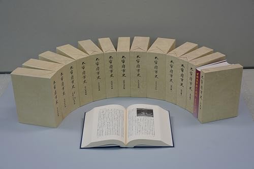 太宰府市史 全14冊セット