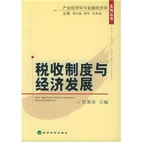 Paperback Taxation and Economic Development [Chinese] Book