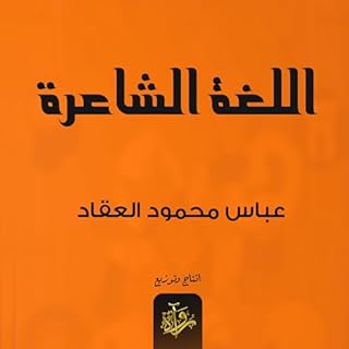 اللغة الشاعرة cover art