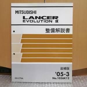 Amazon.co.jp: ランサーエボリューション CT9Aサービスマニュアル全