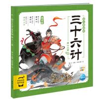 三十六计幼儿美绘本：第十二卷（点读版） 7558340659 Book Cover
