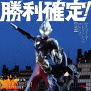 Amazon.co.jp: 勝利確定 ウルトラヒーロー バトルミュージック
