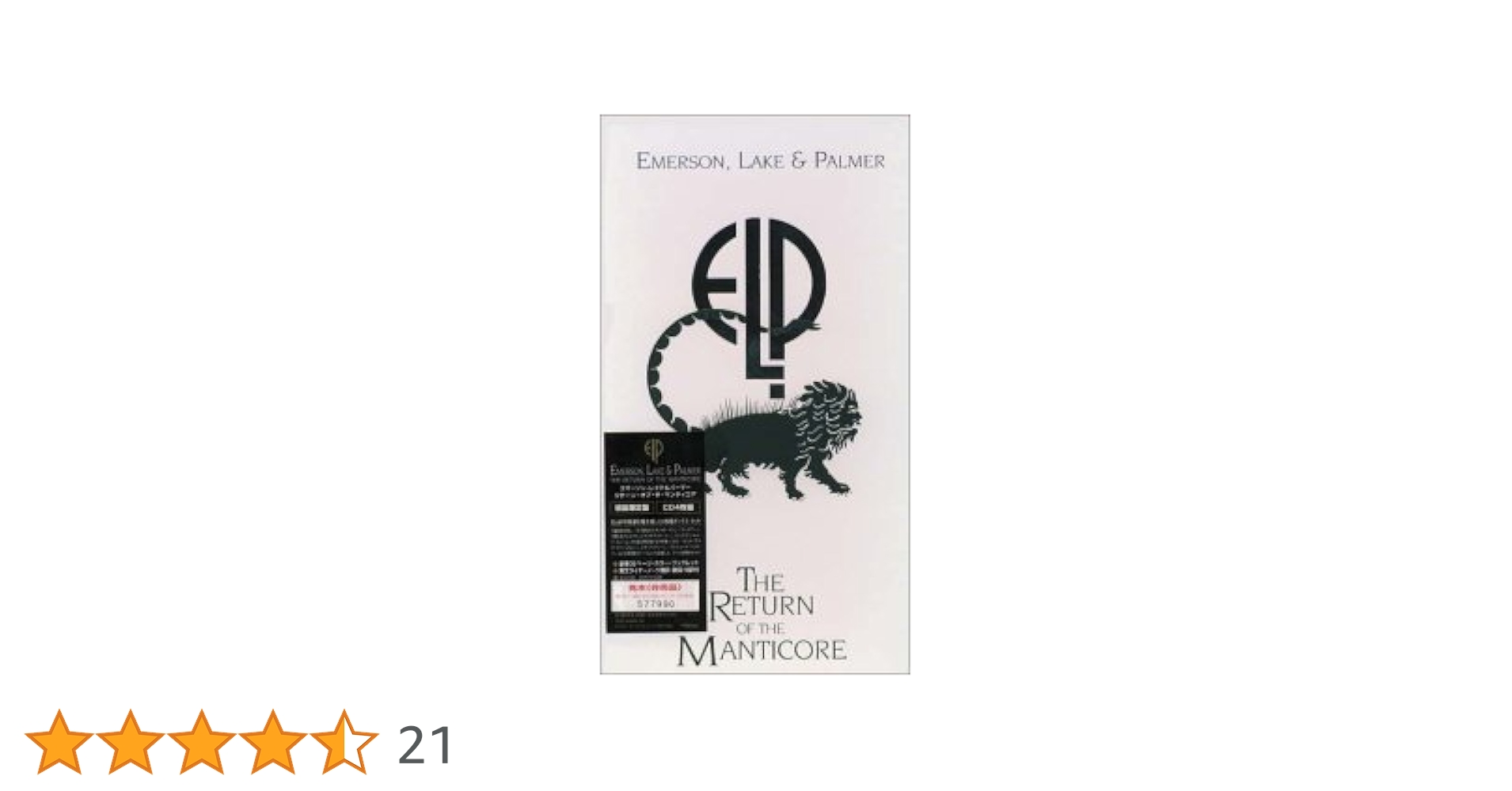リターン・オブ・ザ・マンティコア／エマーソン、レイク&パーマー EMERSON, LAKE & PALMER - The Return of the Manticore