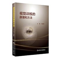 Principles and methods of visual training(Chinese Edition) 711728742X Book Cover