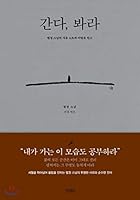 Go, look. 8934981598 Book Cover