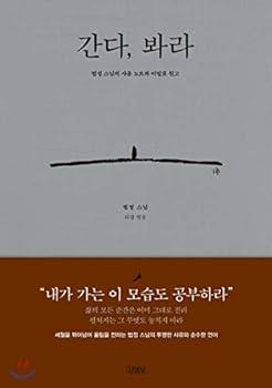 Hardcover Go, look. (Korean Edition) [Korean] Book