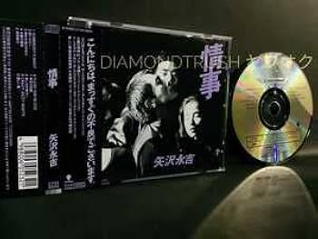 Amazon.co.jp: 帯付 良品!! 矢沢永吉 情事 89年 CDアルバム 10曲