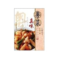粵菜真味---魚鮮篇 9621440882 Book Cover