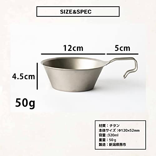 TSBBQ チタンシェラカップ【燕三条製】 (チタンシェラカップ320 TSBBQ-026) フチ巻きが無く口当たりなめらかで水切れが良く、金属臭がないチタン シェラカップ！ [5]