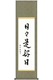 晴れの街ギャラリー 掛け軸 墨跡 禅