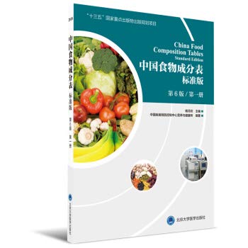 Paperback China Standard Food Ingredients Table 2017 (6th Edition. Volume 1)(Chinese Edition) [Chinese] Book